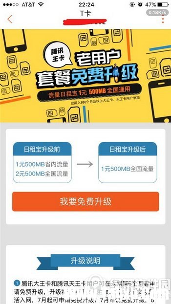 騰訊王卡怎么免費升級 騰訊王卡免費升級圖文教程1