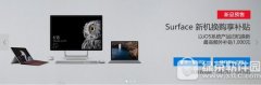 iphone7以舊換新surface補貼多