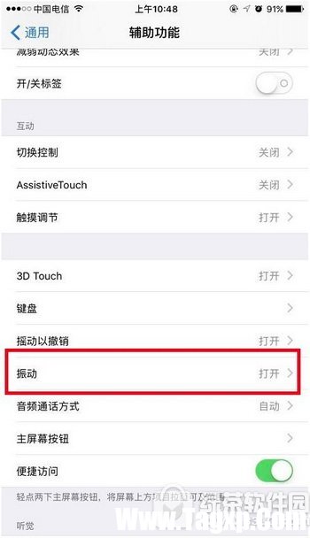 iphone7plus沒有震動怎么辦 iphone7plus沒有震動解決方法2