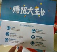 騰訊王卡怎么開(kāi)啟不限流量 騰訊王卡開(kāi)啟