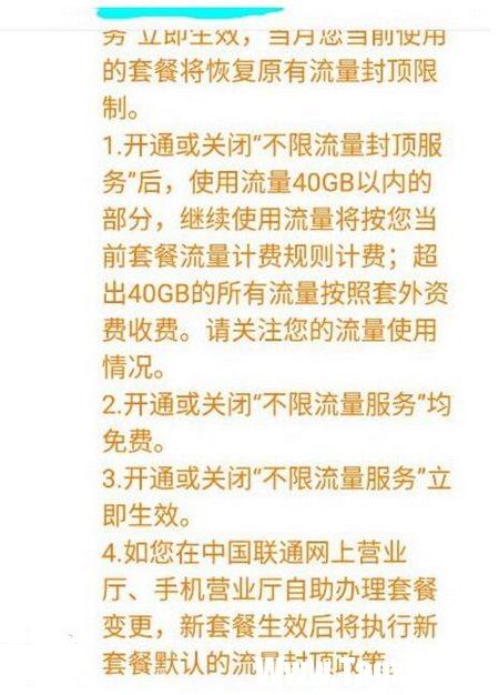 騰訊王卡怎么開啟不限流量 騰訊王卡開啟不限流量封頂服務(wù)教程2