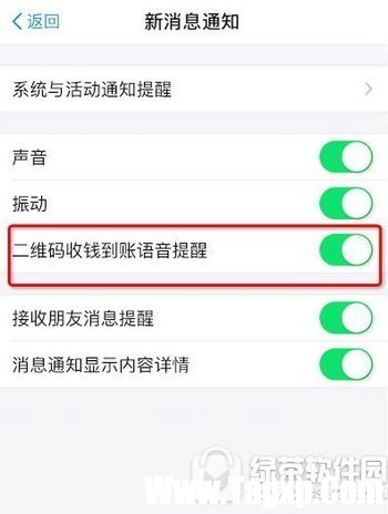 支付寶語音提示收款怎么開啟 支付寶語音提示收款設(shè)置開啟教程1
