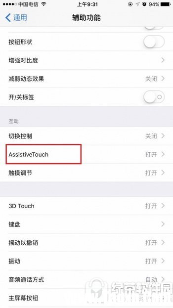 iphone7plus怎么設(shè)置懸浮 蘋果iphone7plus懸浮球設(shè)置教程3