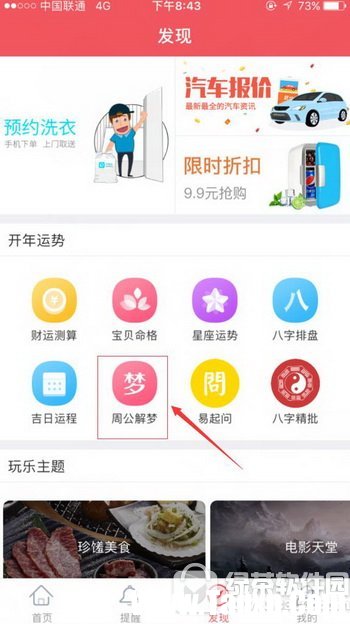 人生日歷怎么解夢 人生日歷解夢方法流程