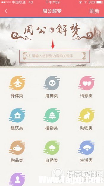 人生日歷怎么解夢 人生日歷解夢方法流程1