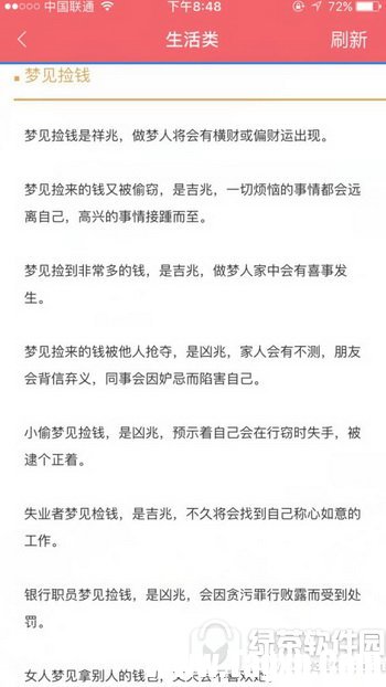 人生日歷怎么解夢 人生日歷解夢方法流程2