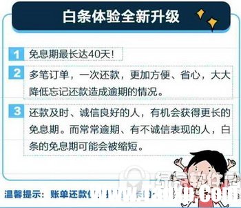 京東白條賬單制還款是什么?賬單制還款和訂單制還款有什么區(qū)別?6