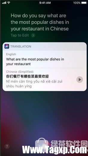 ios11語音翻譯怎么用 ios11 siri語音翻譯功能使用方法1
