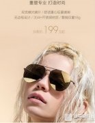 小米米家偏光太陽鏡多少錢 小米米家ts尼