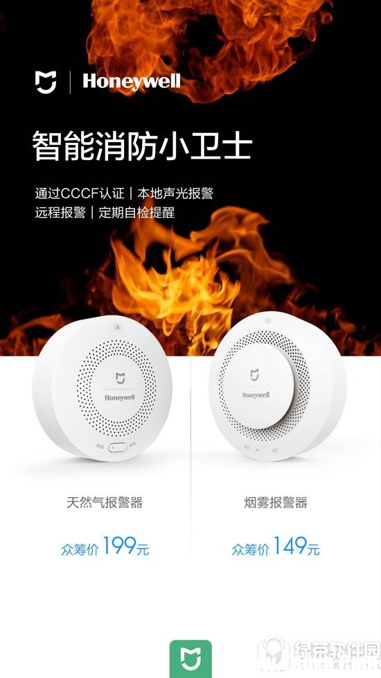 小米智能消防小衛(wèi)士多少錢(qián) 米家天然氣/煙霧報(bào)警器價(jià)格1
