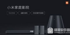 小米家庭影院多少錢 小米家庭影院什么時