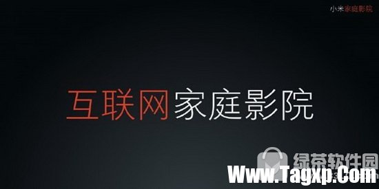 小米家庭影院多少錢(qián) 小米家庭影院什么時(shí)候發(fā)售1