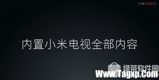 小米家庭影院多少錢(qián) 小米家庭影院什么時(shí)候發(fā)售2