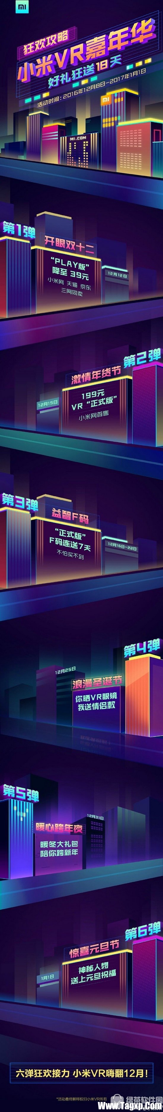 小米vr嘉年華狂歡攻略 小米vr嘉年華狂歡怎么玩