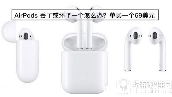 airpods丟了一邊怎么辦 蘋果airpods壞了一只解決方法