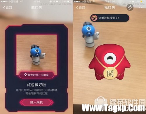支付寶AR實(shí)景紅包怎么玩 支付寶AR實(shí)景紅包玩法介紹2