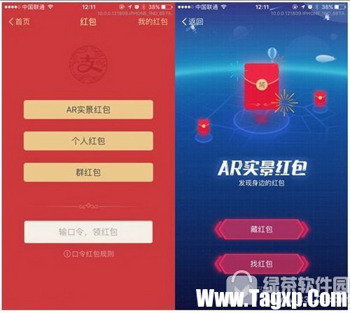 支付寶AR實(shí)景紅包怎么玩 支付寶AR實(shí)景紅包玩法介紹1