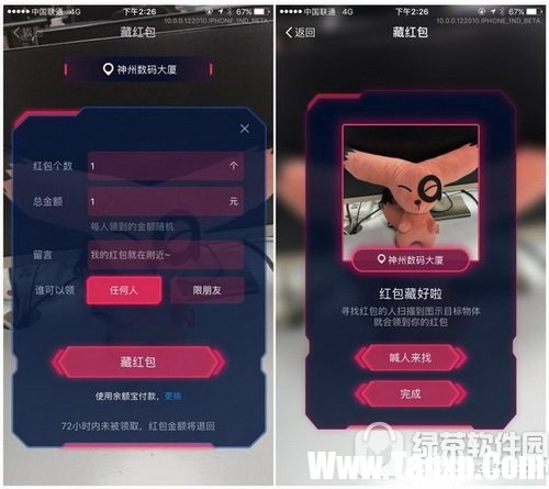 支付寶ar紅包怎么發(fā) 支付寶怎么發(fā)ar紅包2