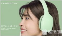小米頭戴式耳機輕松版多少錢 小米頭戴耳