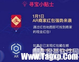 支付寶ar紅包怎么用 支付寶ar紅包怎么藏3