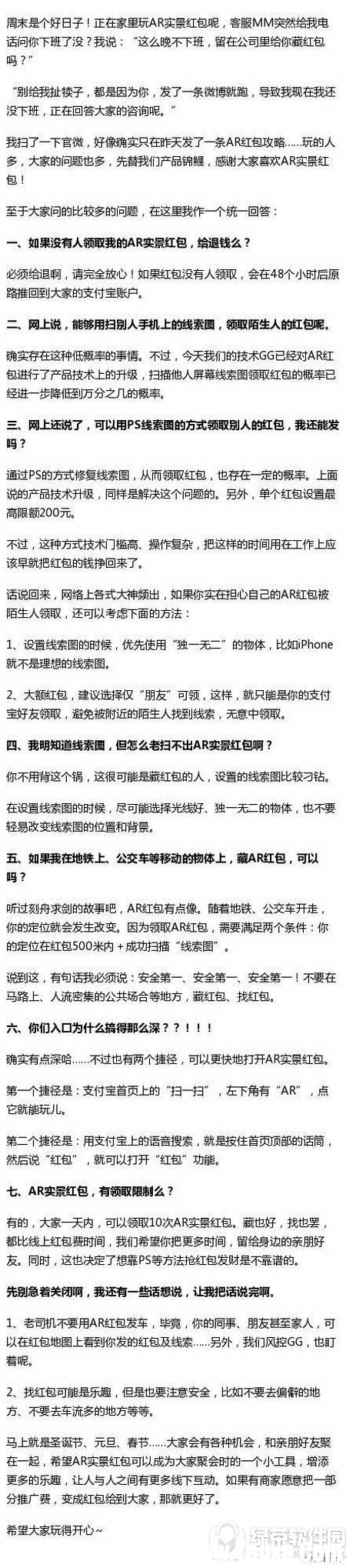 支付寶ar實景紅包怎么反破解 支付寶ar紅包防破解教程