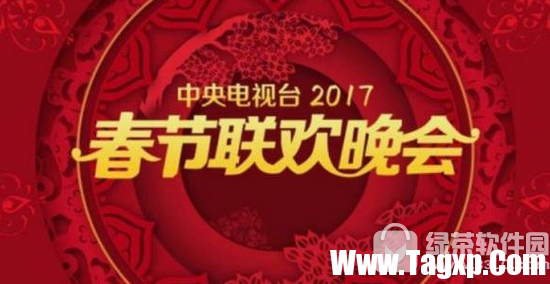央視雞年春晚vr全景怎么看 2017央視春晚vr全景直播觀看方法