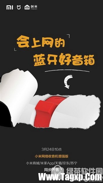 小米網(wǎng)絡收音機增強版多少錢 小米網(wǎng)絡收音機增強版配置參數(shù)