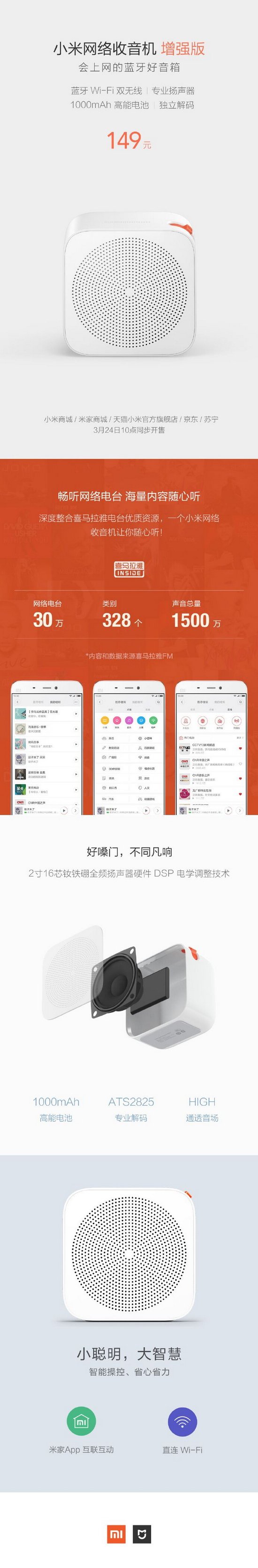 小米網(wǎng)絡收音機增強版多少錢 小米網(wǎng)絡收音機增強版配置參數(shù)1