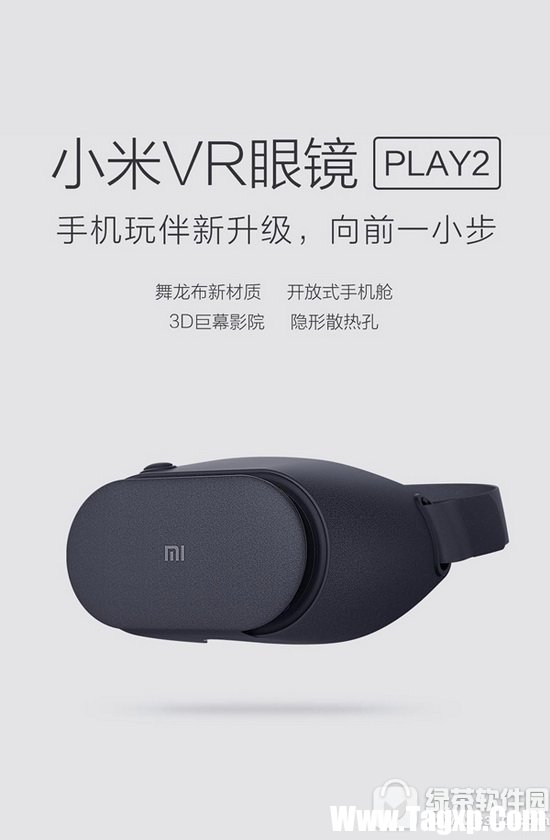 小米vr眼鏡play2怎么樣 小米vr眼鏡play2評(píng)測(cè)
