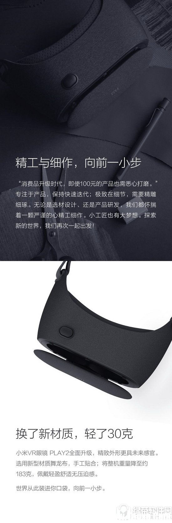 小米vr眼鏡play2怎么樣 小米vr眼鏡play2評(píng)測(cè)1