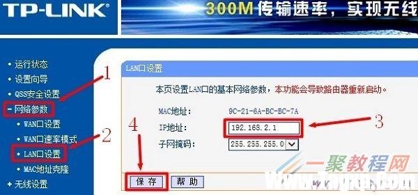 把二級(jí)路由器LAN口IP地址修改為：192.168.2.1