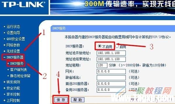 關(guān)閉二級(jí)路由器上的DHCP服務(wù)器
