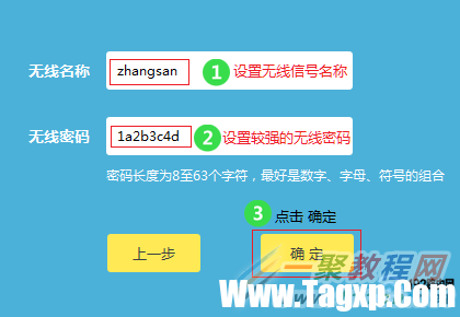設(shè)置無(wú)線(xiàn)名稱(chēng)和無(wú)線(xiàn)密碼