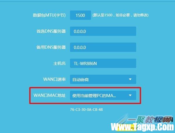 路由器中克隆MAC地址