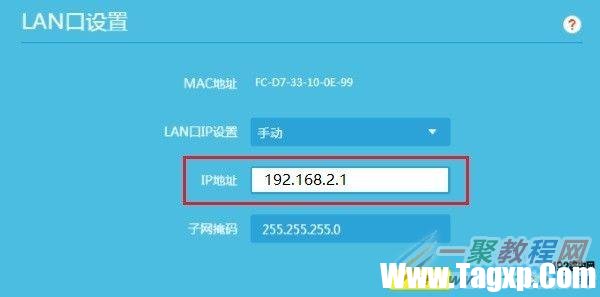 修改路由器的LAN口IP地址
