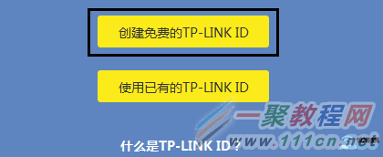 設(shè)置TP-Link ID