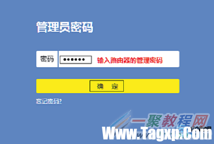 重新登錄到路由器設(shè)置頁面
