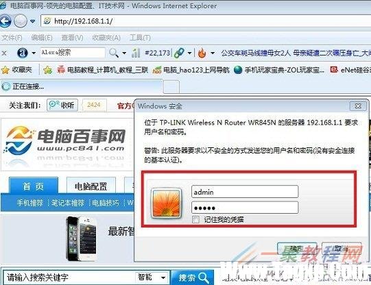 路由器登錄密碼怎么修改