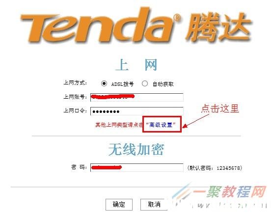 騰達(dá)無(wú)線路由器點(diǎn)擊高級(jí)設(shè)置