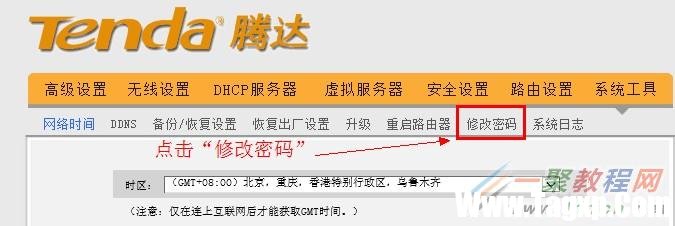 騰達(dá)無(wú)線路由器點(diǎn)擊修改密碼