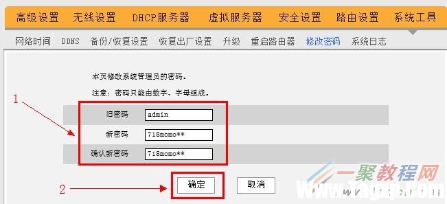 騰達(dá)無(wú)線路由器修改web登陸密碼