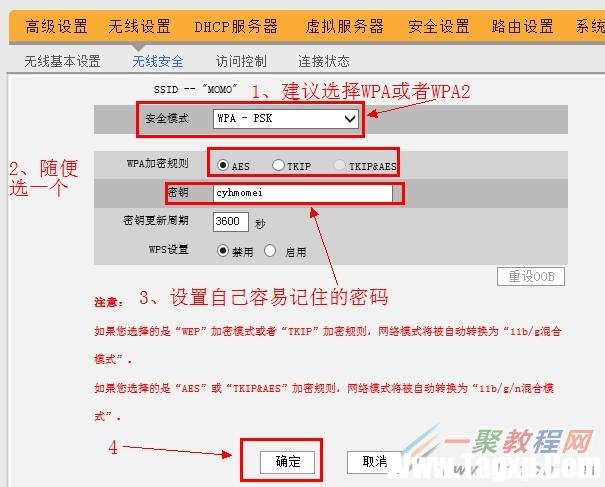 騰達(dá)無(wú)線路由器修改wi-fi密碼