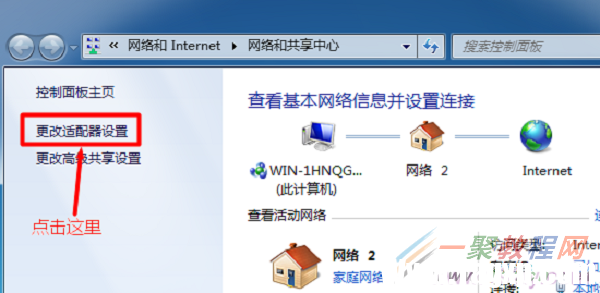 打開Win7“更改適配器設(shè)置”選項