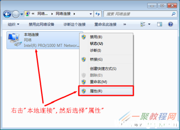 打開Win7“本地連接”的屬性選項