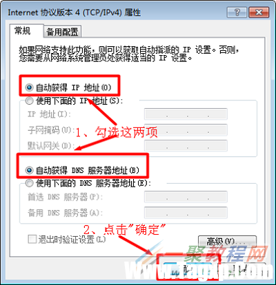 把Win7電腦IP地址設(shè)置為自動獲得