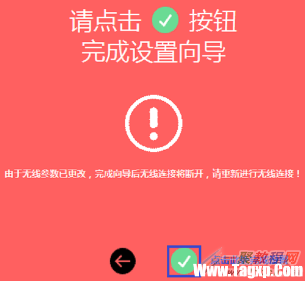 路由器設(shè)置完成