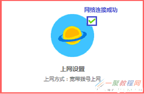 檢查路由器設(shè)置是否成功