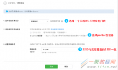 tplink[WVR/WAR系列] 微信連Wi-Fi設(shè)置指南