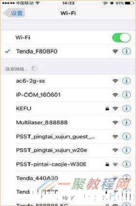 手機先連接到騰達A9的信號