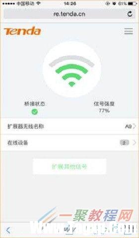騰達A9擴展信號成功